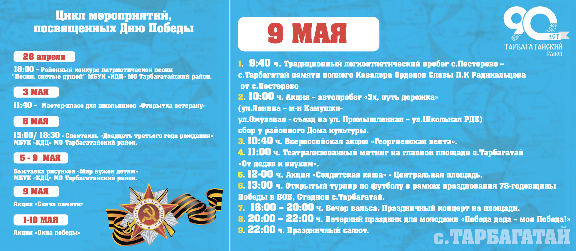 Программа на 9 мая. Празднование 9 мая. Празднование дня Победы. Программа празднования дня Победы в Барнауле 2023г. 9 мая 2023г